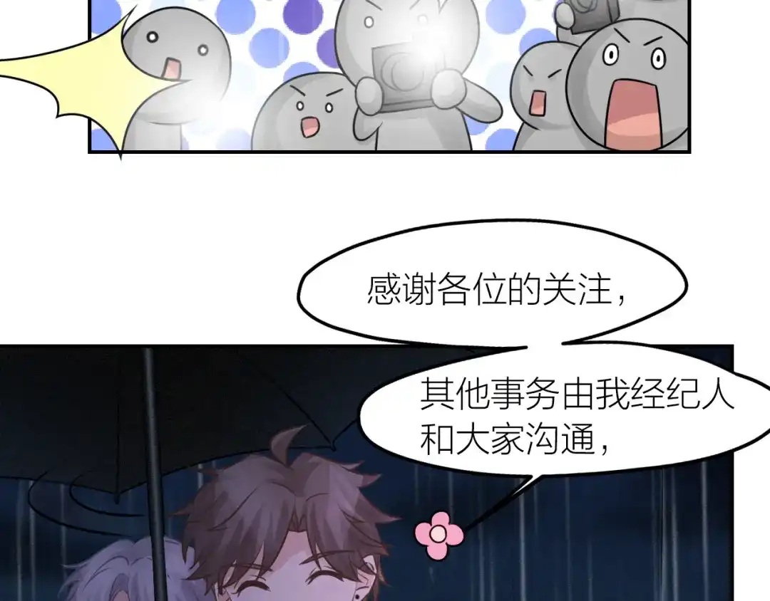 《我与他与他》第37话 决心 第51页
