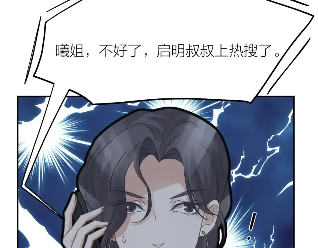 《我与他与他》第37话 决心 第13页