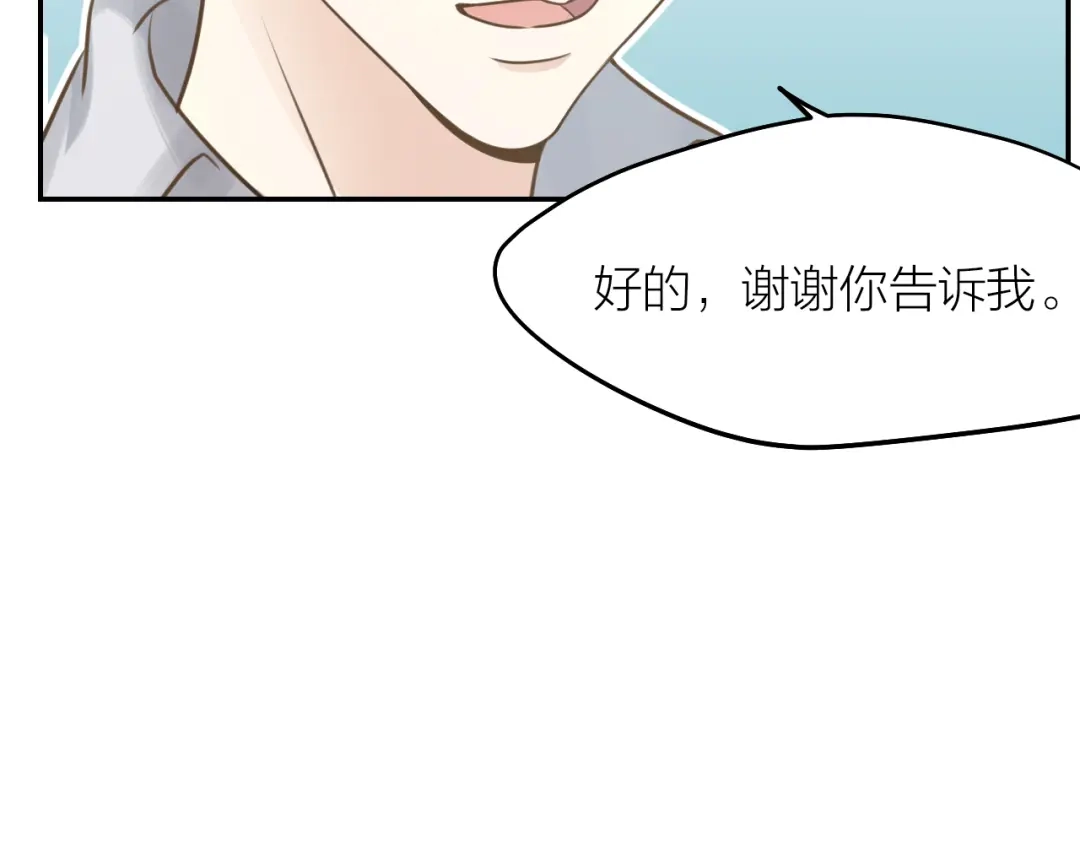 《我与他与他》第37话 决心 第33页