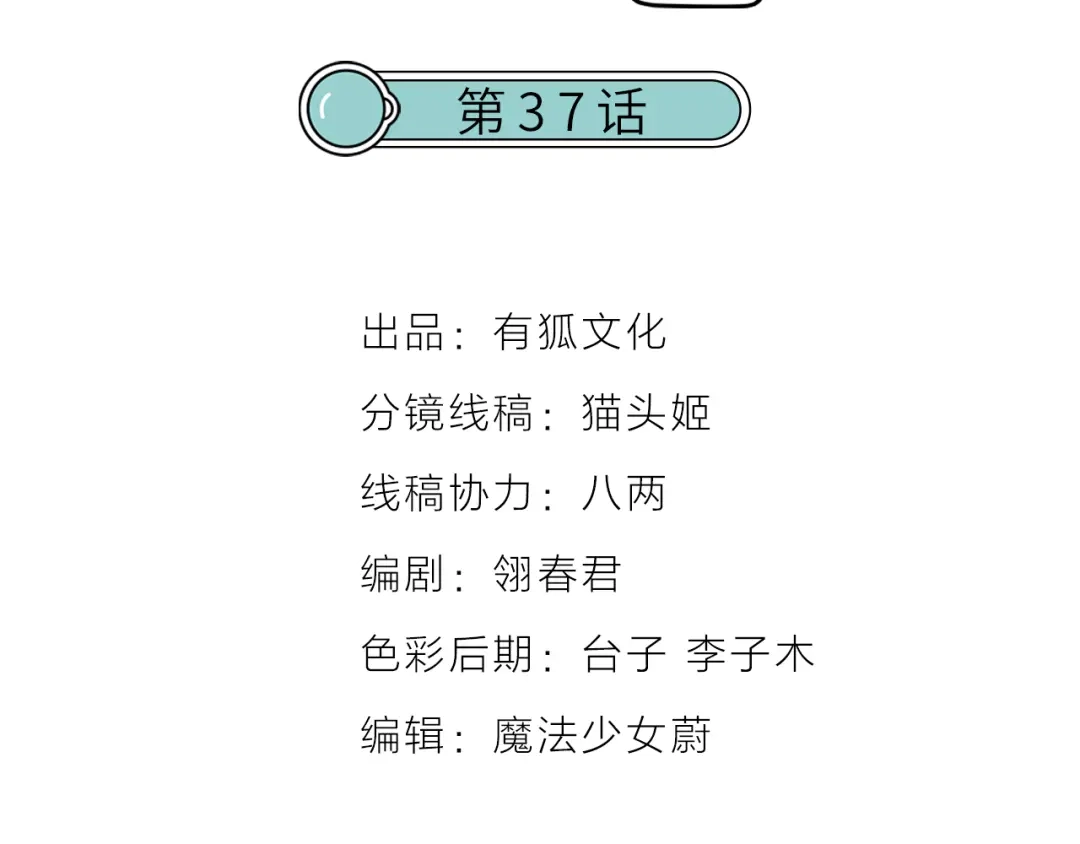 《我与他与他》第37话 决心 第2页