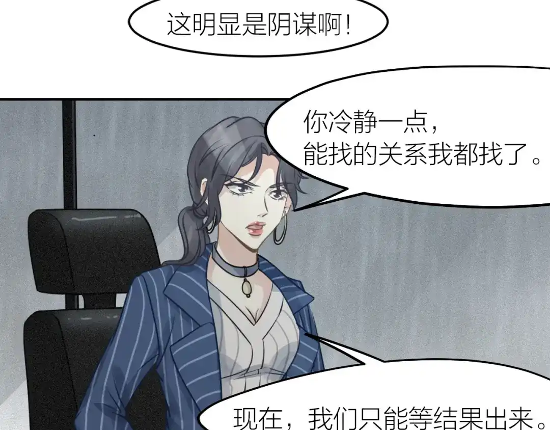 《我与他与他》第37话 决心 第5页