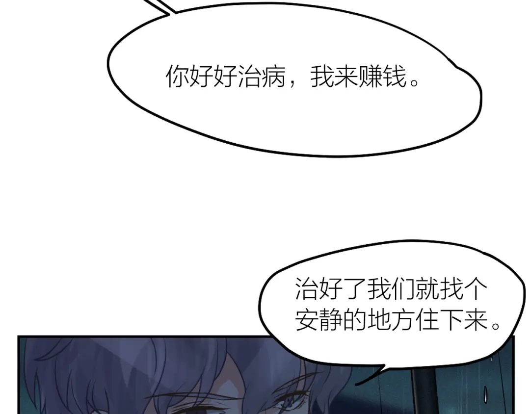 《我与他与他》第37话 决心 第39页