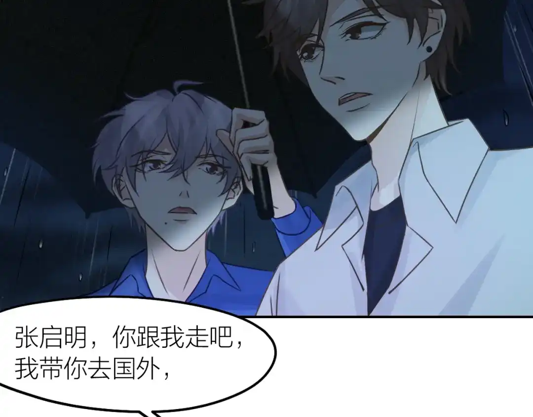 《我与他与他》第37话 决心 第38页