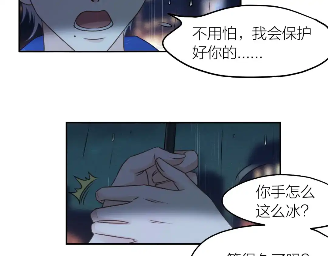 《我与他与他》第37话 决心 第42页