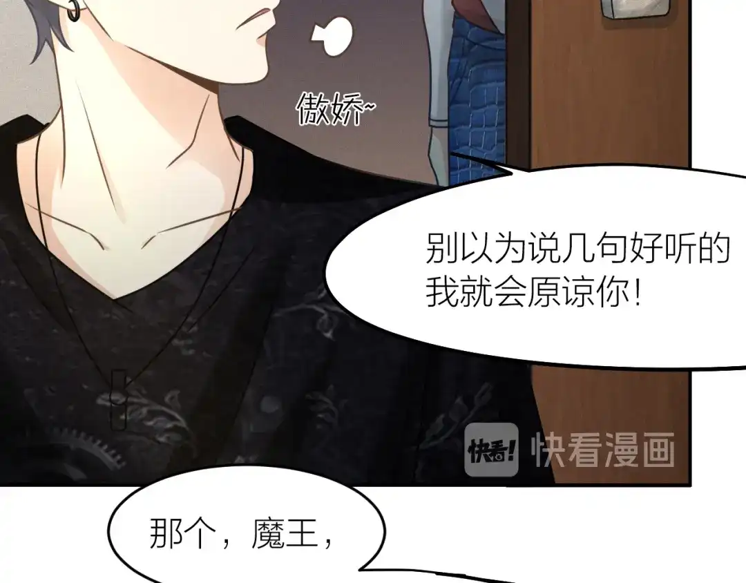《我与他与他》第38话 恶魔乐队 第45页