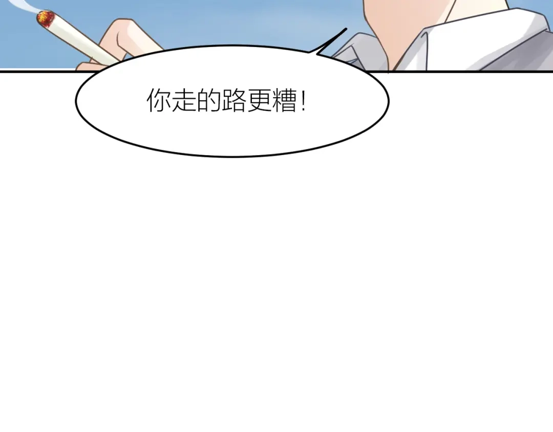 《我与他与他》第38话 恶魔乐队 第74页