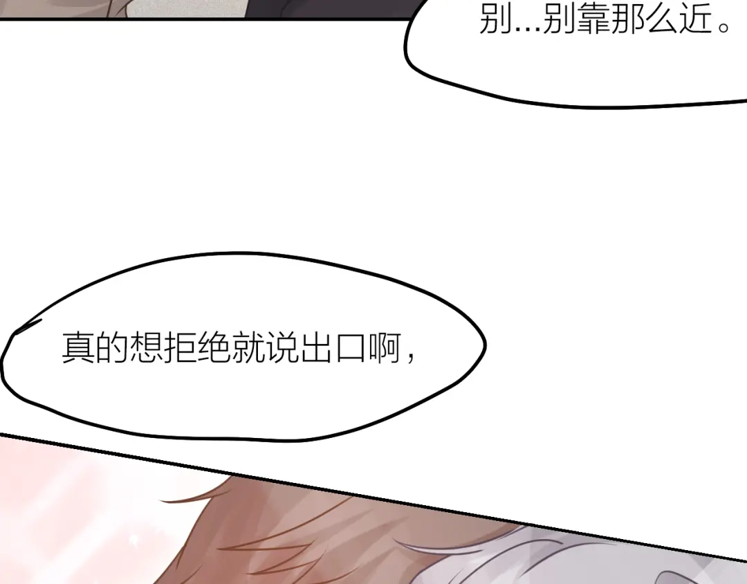 《我与他与他》第38话 恶魔乐队 第19页