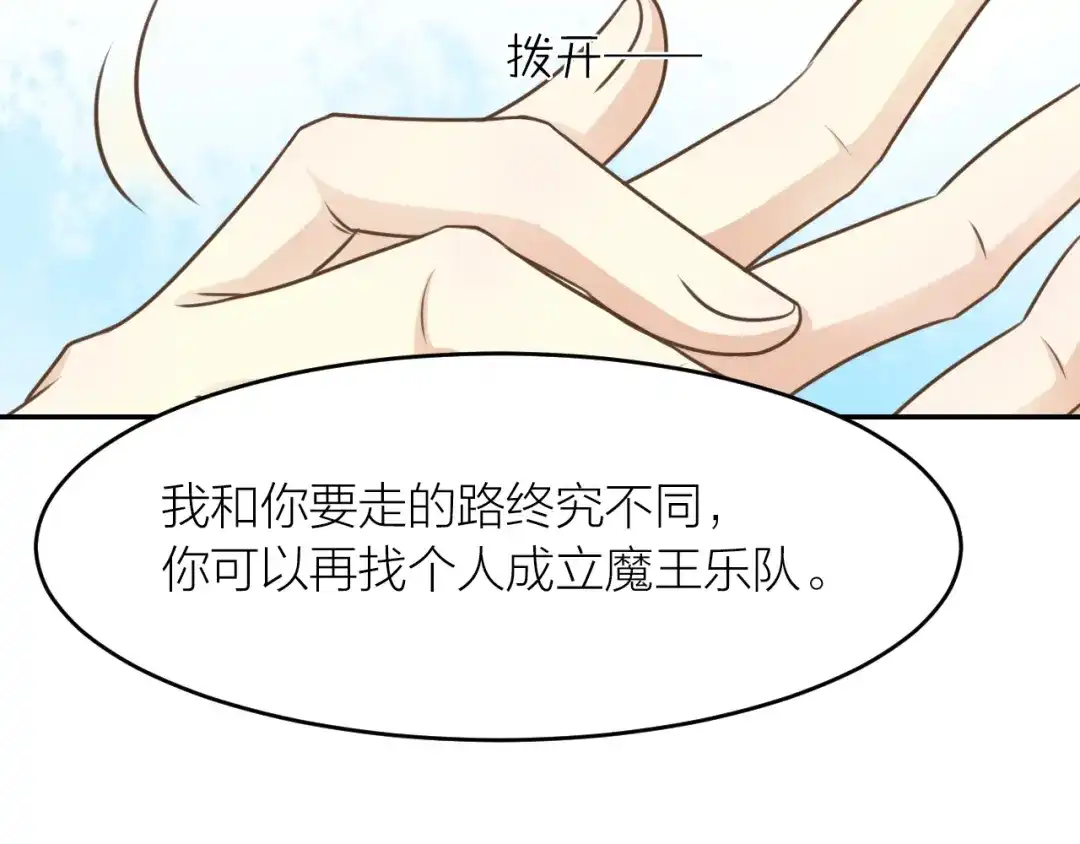 《我与他与他》第38话 恶魔乐队 第62页