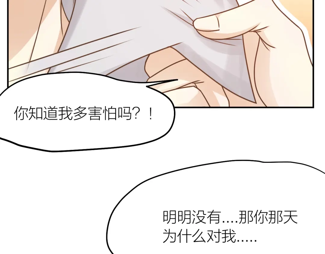 《我与他与他》第38话 恶魔乐队 第14页