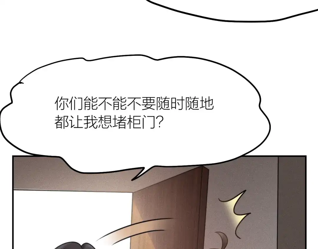 《我与他与他》第38话 恶魔乐队 第21页
