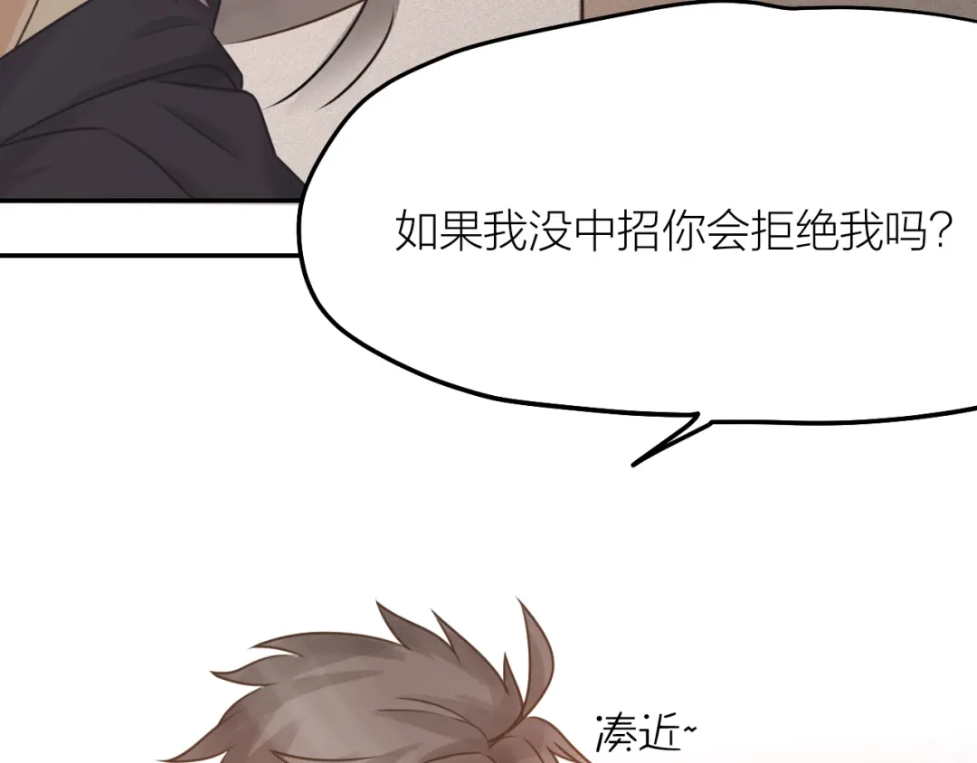 《我与他与他》第38话 恶魔乐队 第17页