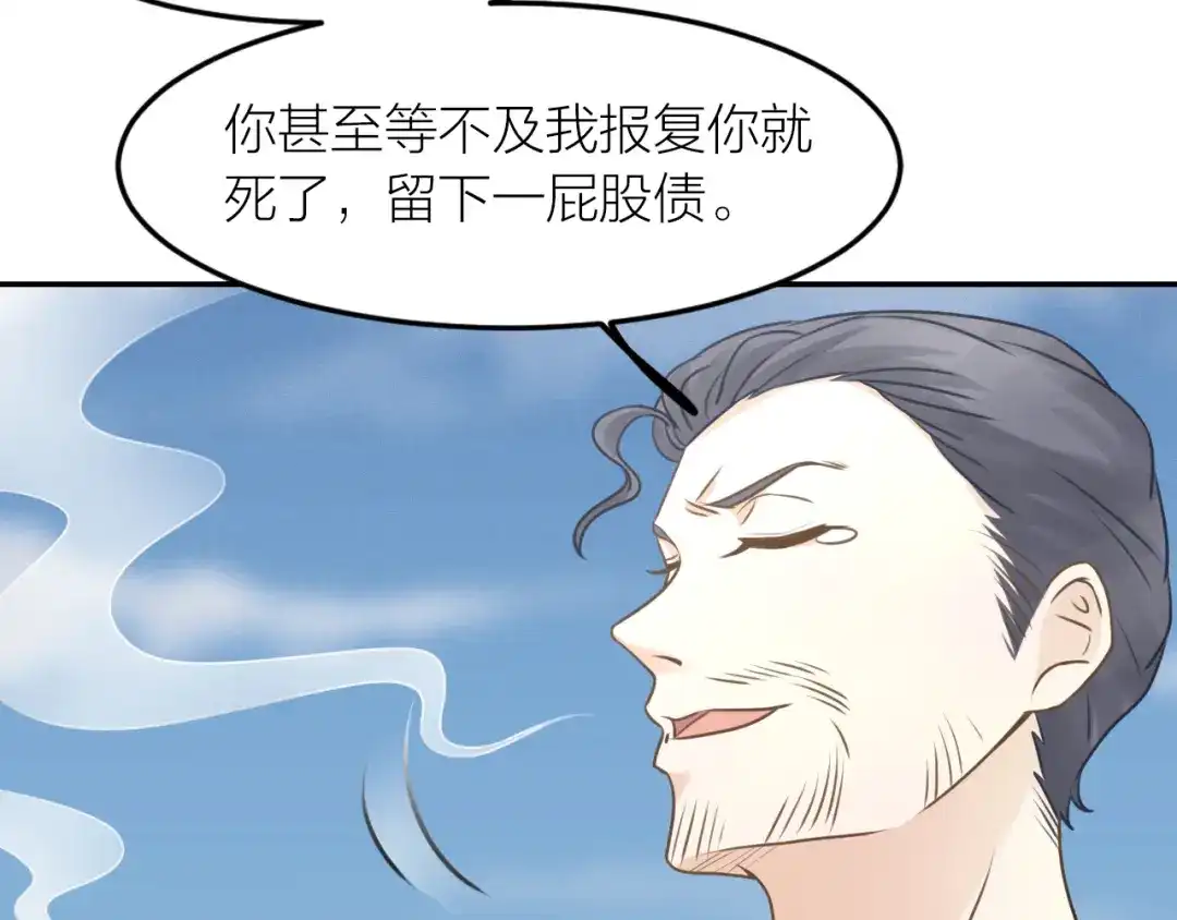 《我与他与他》第38话 恶魔乐队 第73页