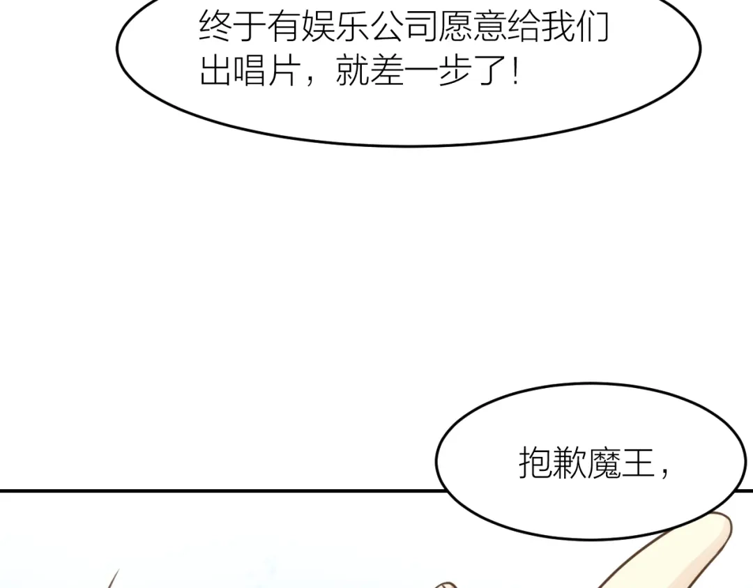 《我与他与他》第38话 恶魔乐队 第61页