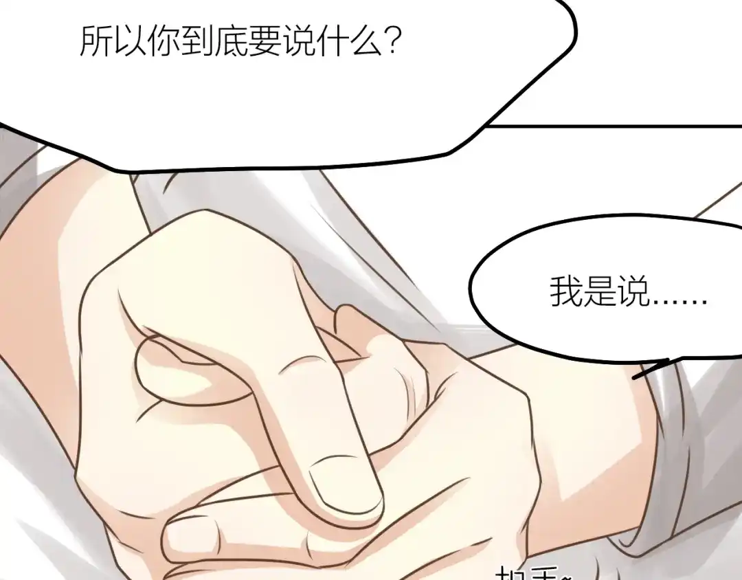 《我与他与他》第38话 恶魔乐队 第51页