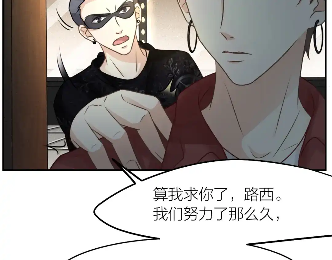 《我与他与他》第38话 恶魔乐队 第60页