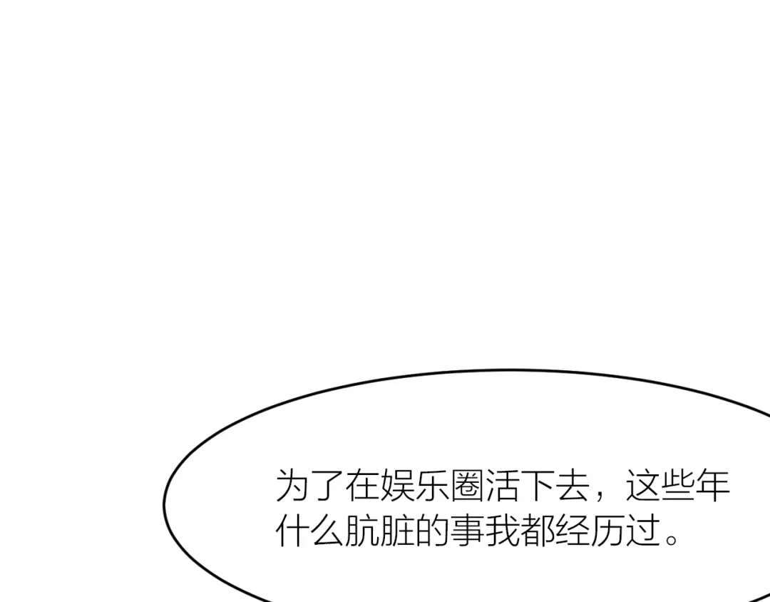 《我与他与他》第38话 恶魔乐队 第70页