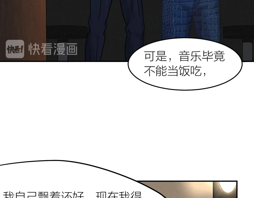 《我与他与他》第38话 恶魔乐队 第55页