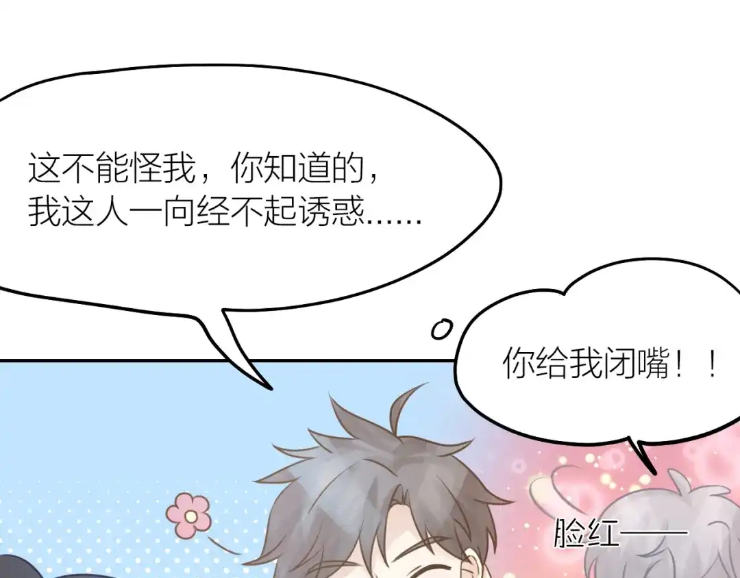 《我与他与他》第38话 恶魔乐队 第23页
