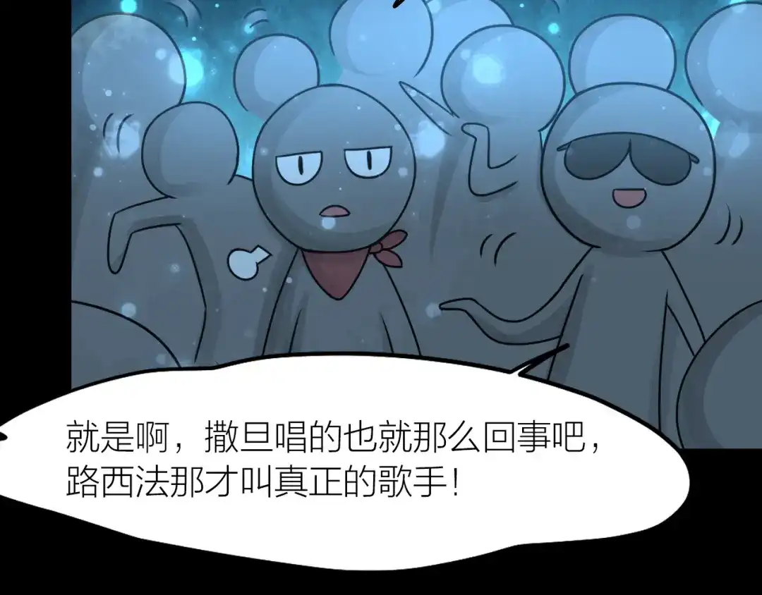 《我与他与他》第38话 恶魔乐队 第41页