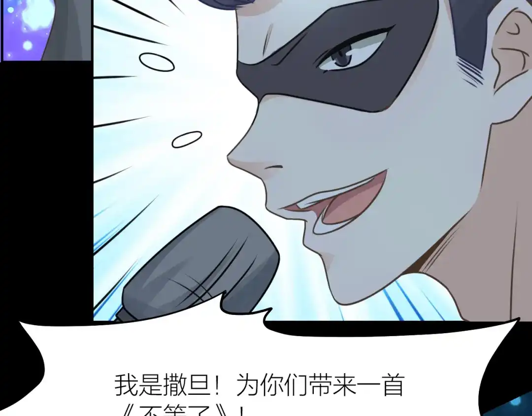 《我与他与他》第38话 恶魔乐队 第38页