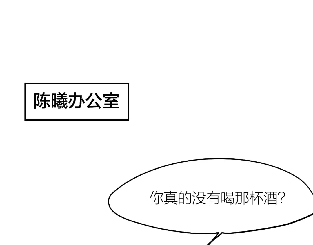 《我与他与他》第38话 恶魔乐队 第3页