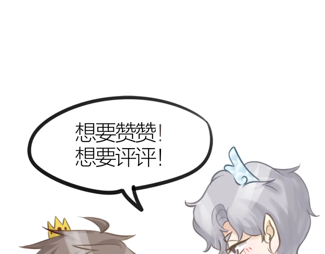 《我与他与他》第38话 恶魔乐队 第81页