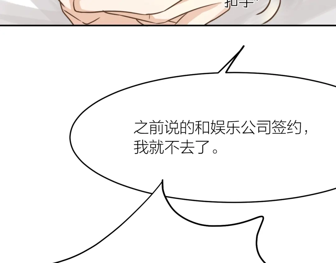 《我与他与他》第38话 恶魔乐队 第52页