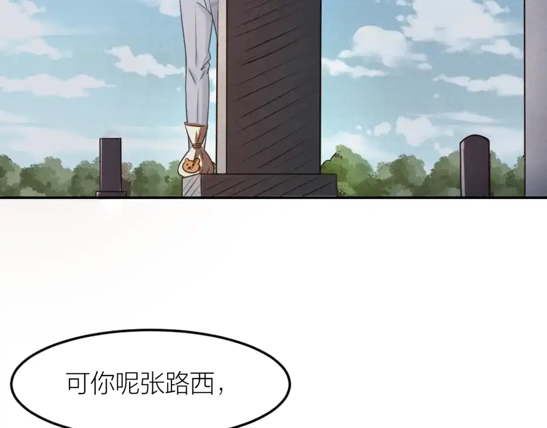 《我与他与他》第38话 恶魔乐队 第72页