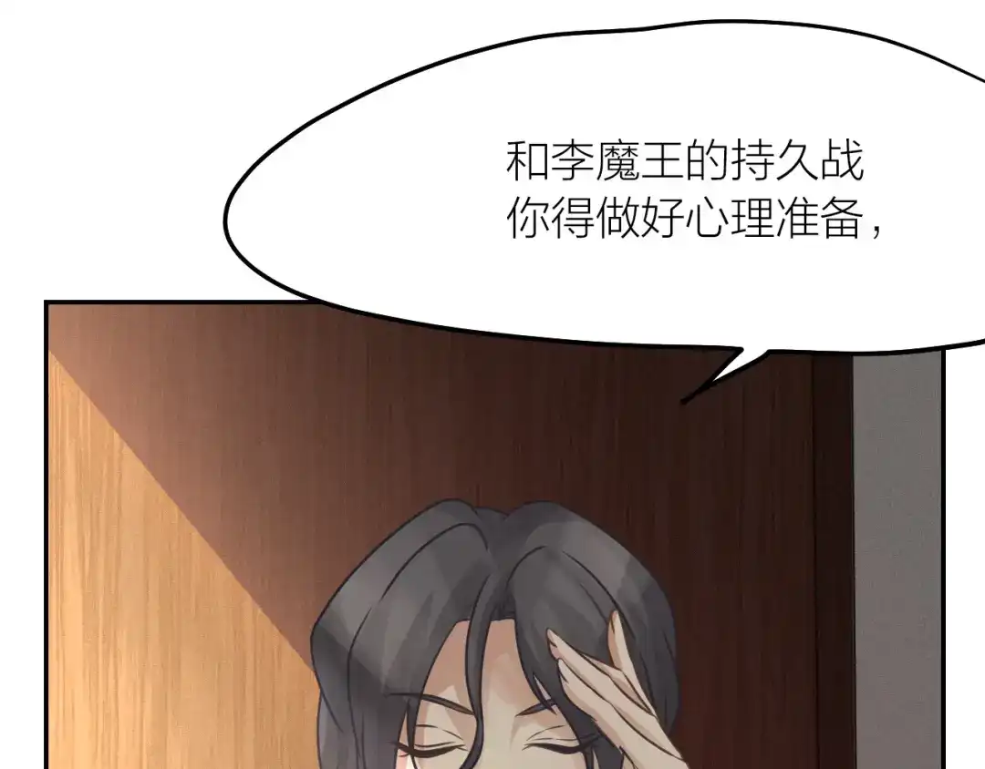 《我与他与他》第38话 恶魔乐队 第25页