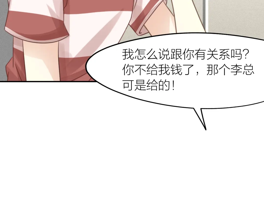 《我与他与他》第39话 等我 第42页