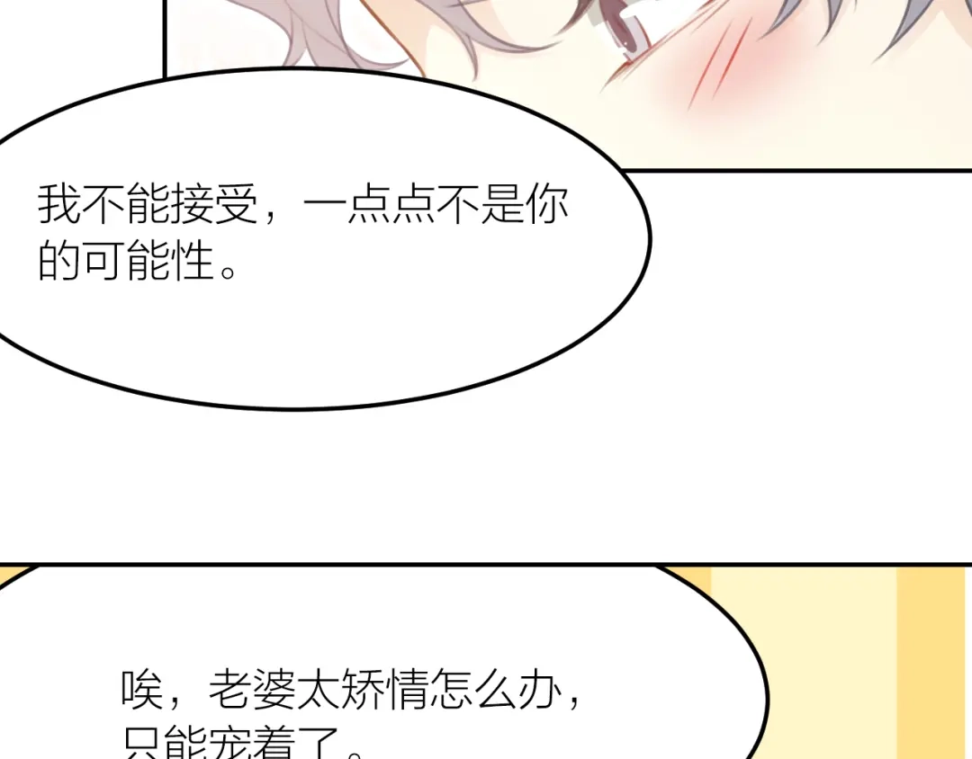 《我与他与他》第39话 等我 第79页