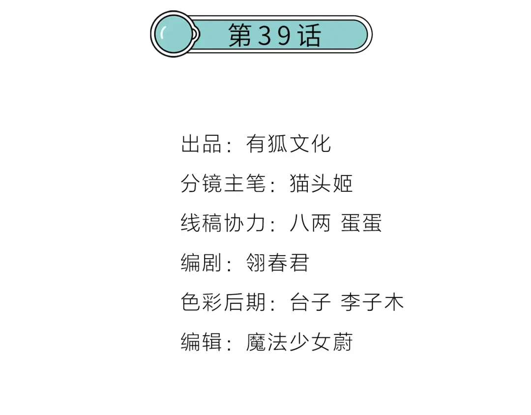 《我与他与他》第39话 等我 第2页