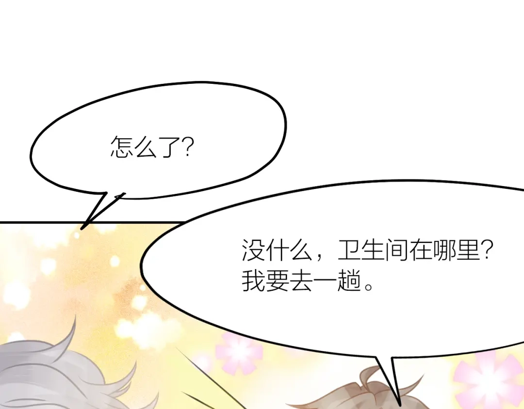 《我与他与他》第39话 等我 第37页