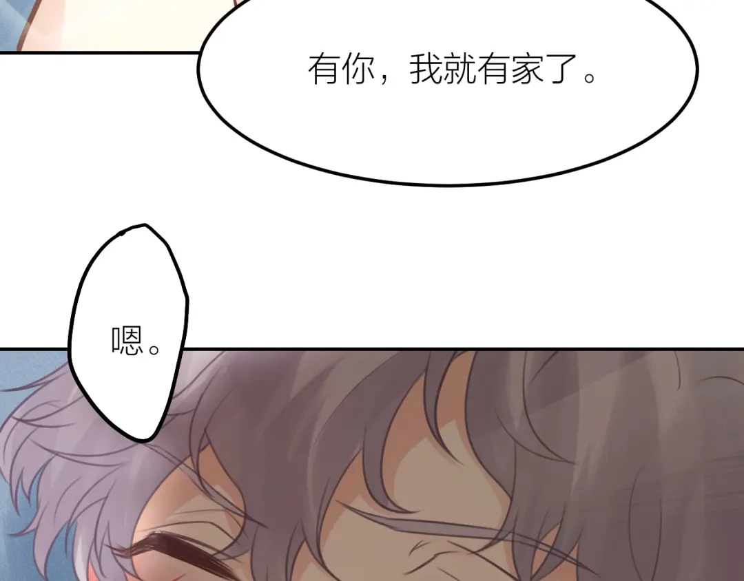 《我与他与他》第39话 等我 第71页