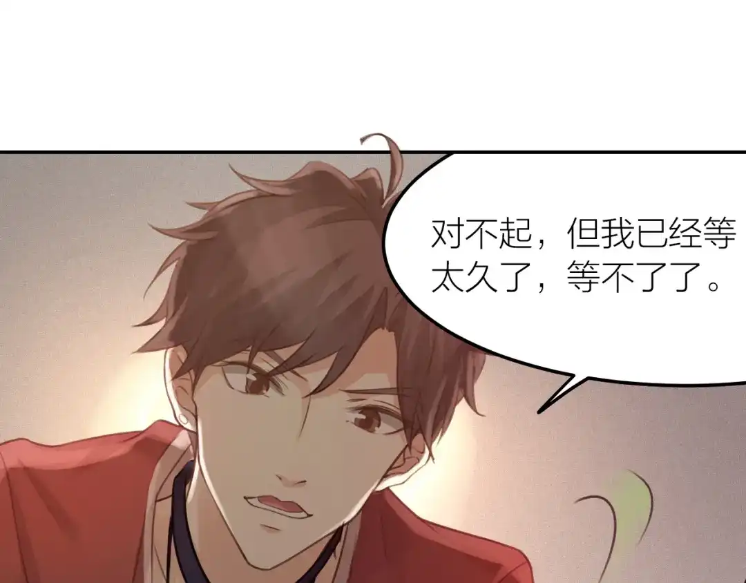 《我与他与他》第39话 等我 第67页