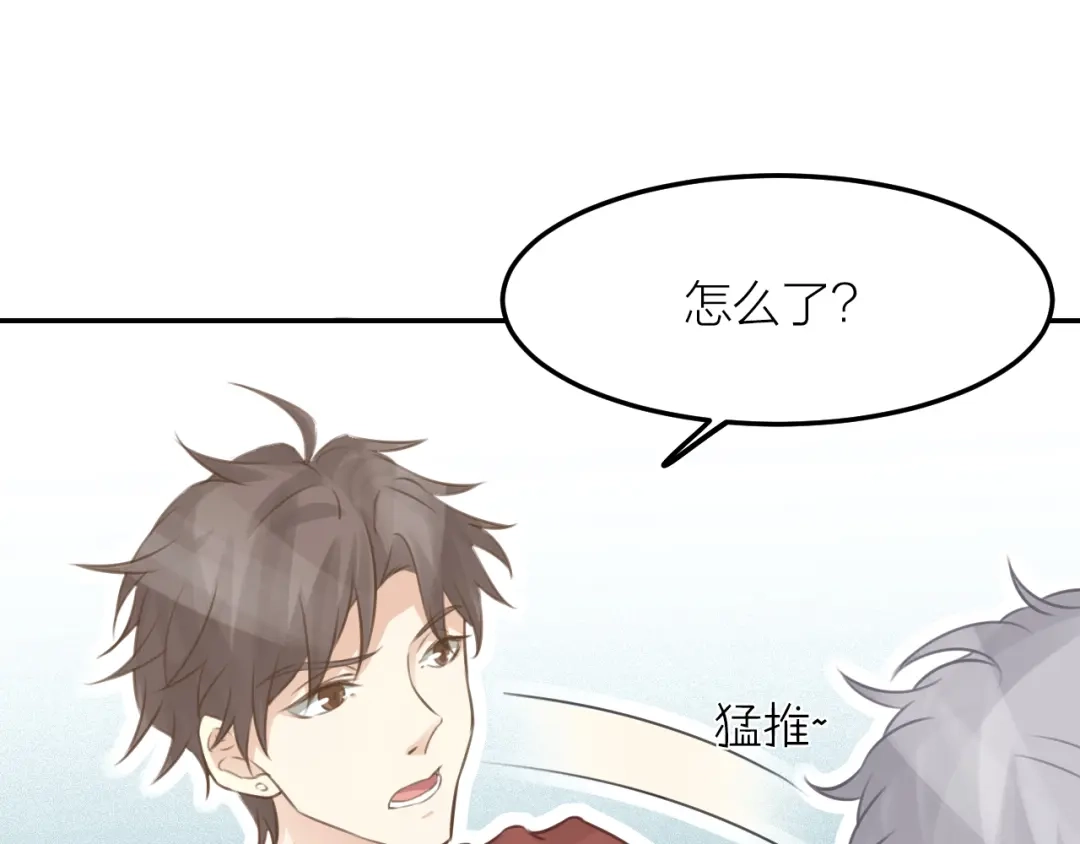 《我与他与他》第39话 等我 第75页