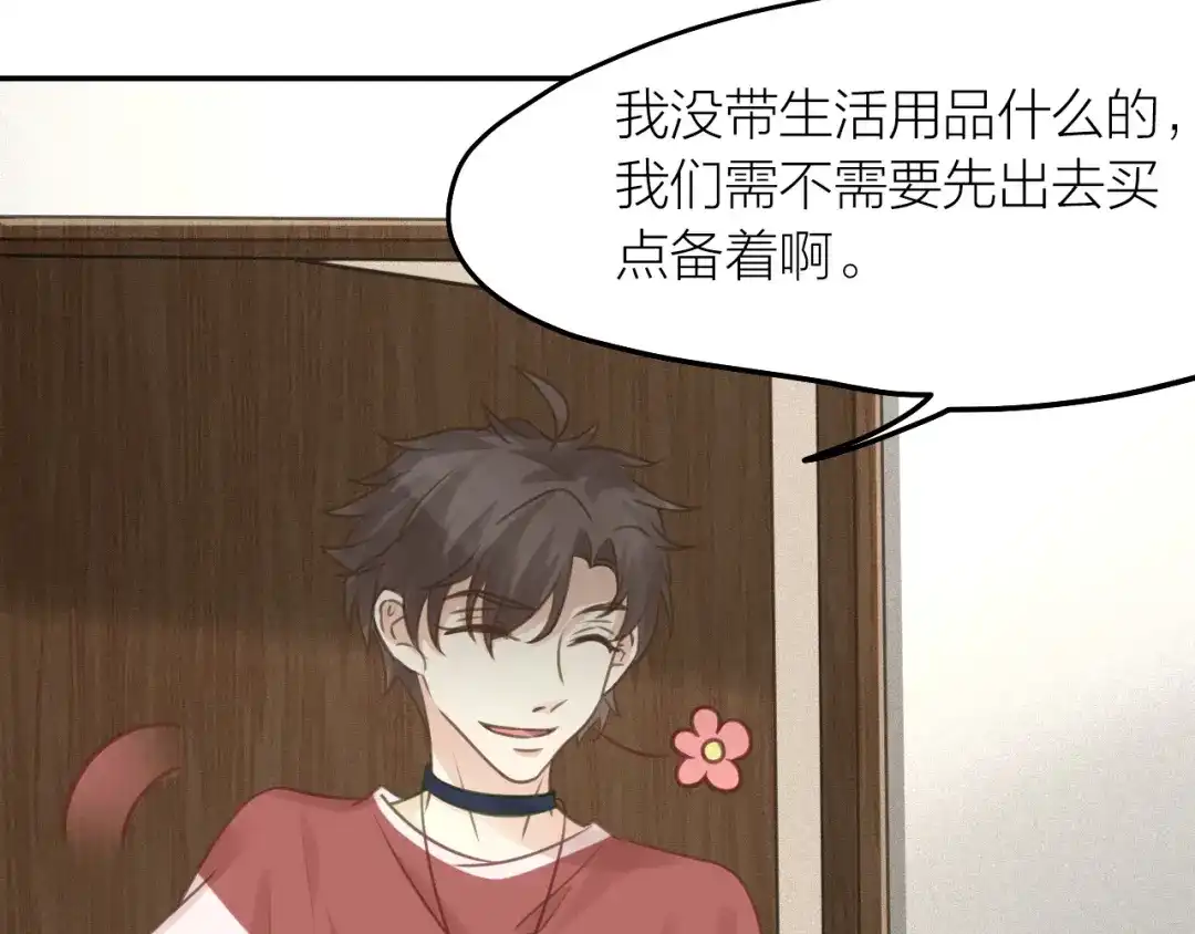 《我与他与他》第39话 等我 第49页