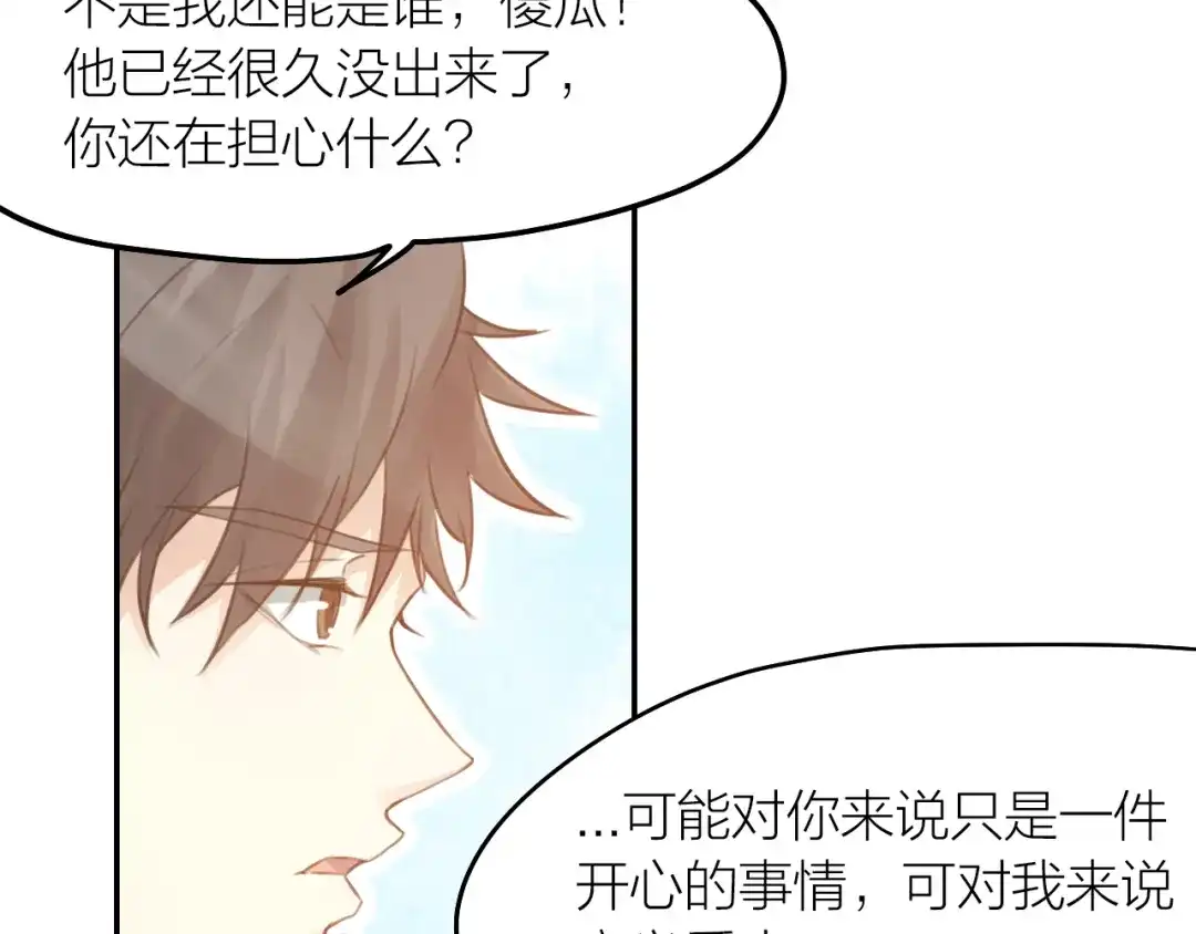 《我与他与他》第39话 等我 第77页