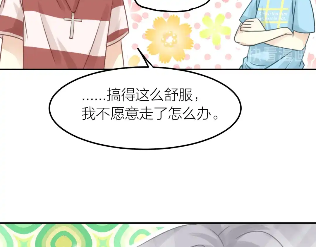 《我与他与他》第39话 等我 第56页
