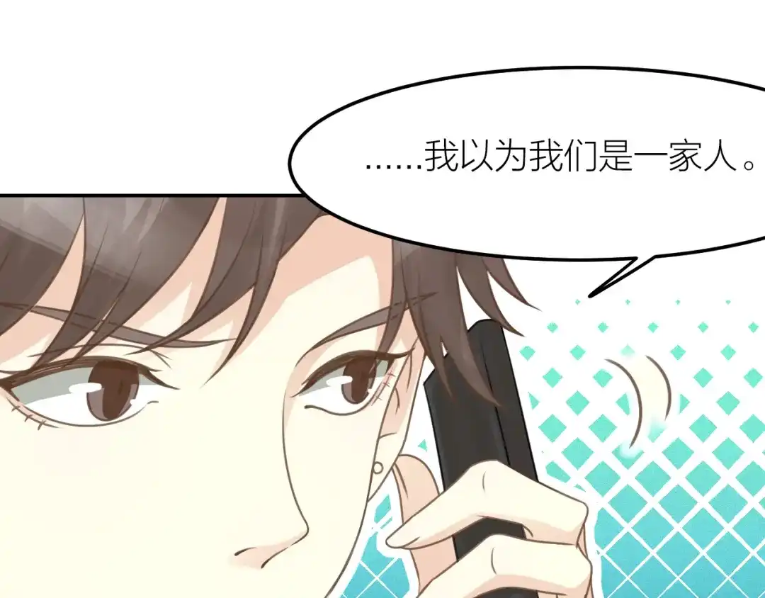 《我与他与他》第39话 等我 第43页