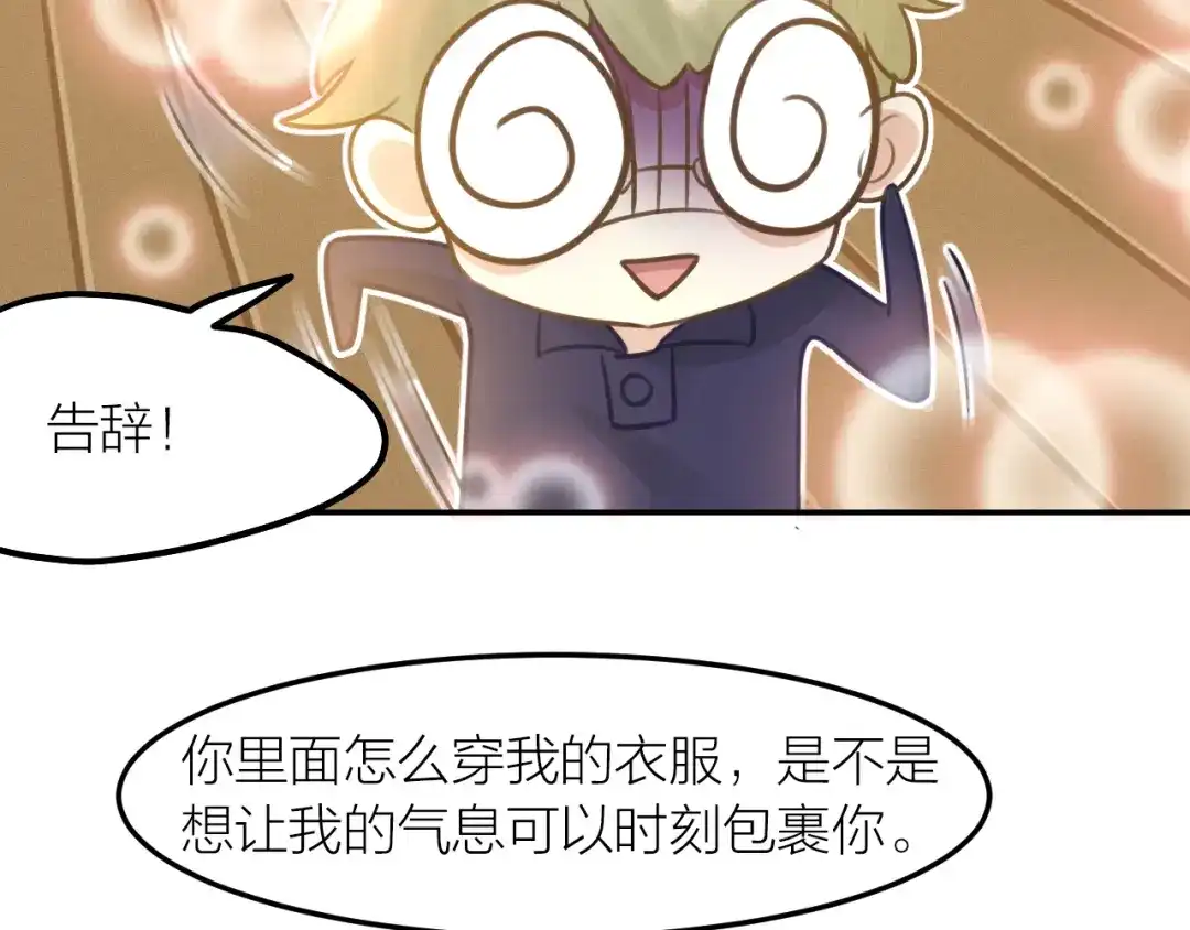 《我与他与他》第40话 在外面要省一点！ 第34页