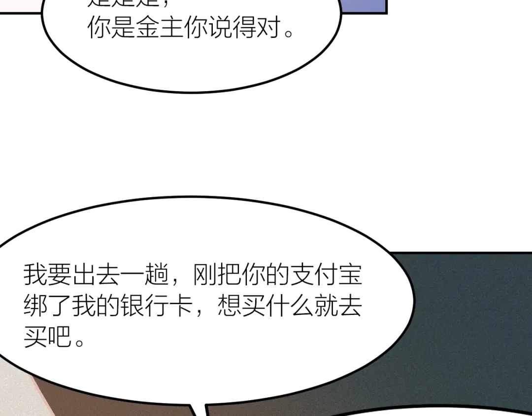 《我与他与他》第40话 在外面要省一点！ 第38页