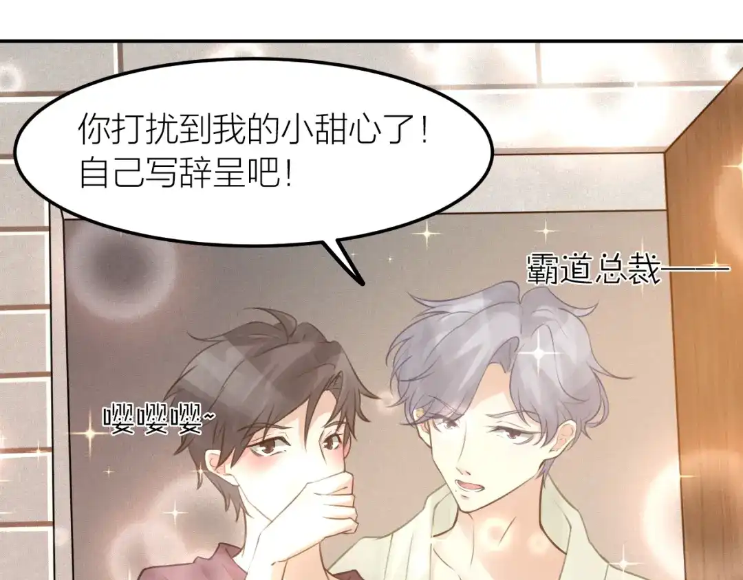 《我与他与他》第40话 在外面要省一点！ 第5页