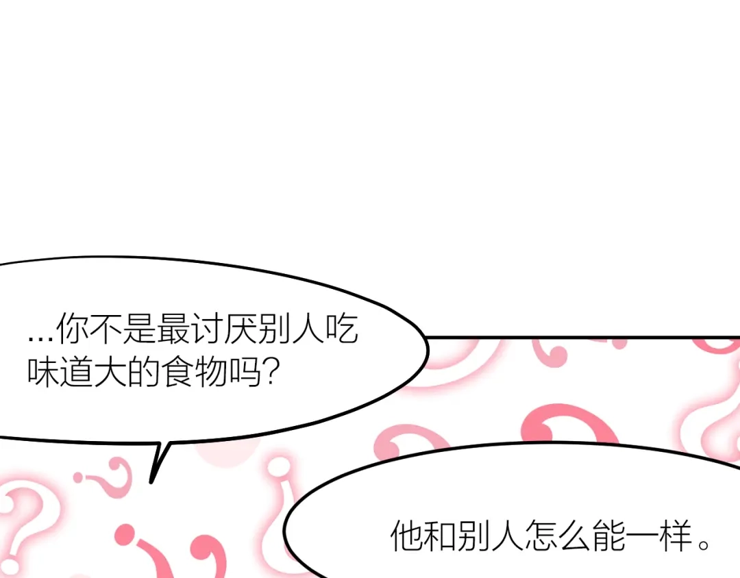 《我与他与他》第40话 在外面要省一点！ 第27页