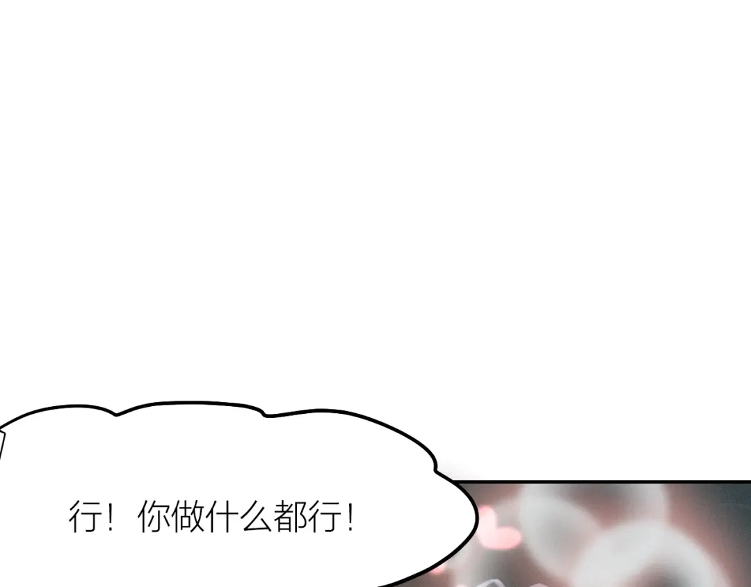 《我与他与他》第40话 在外面要省一点！ 第32页