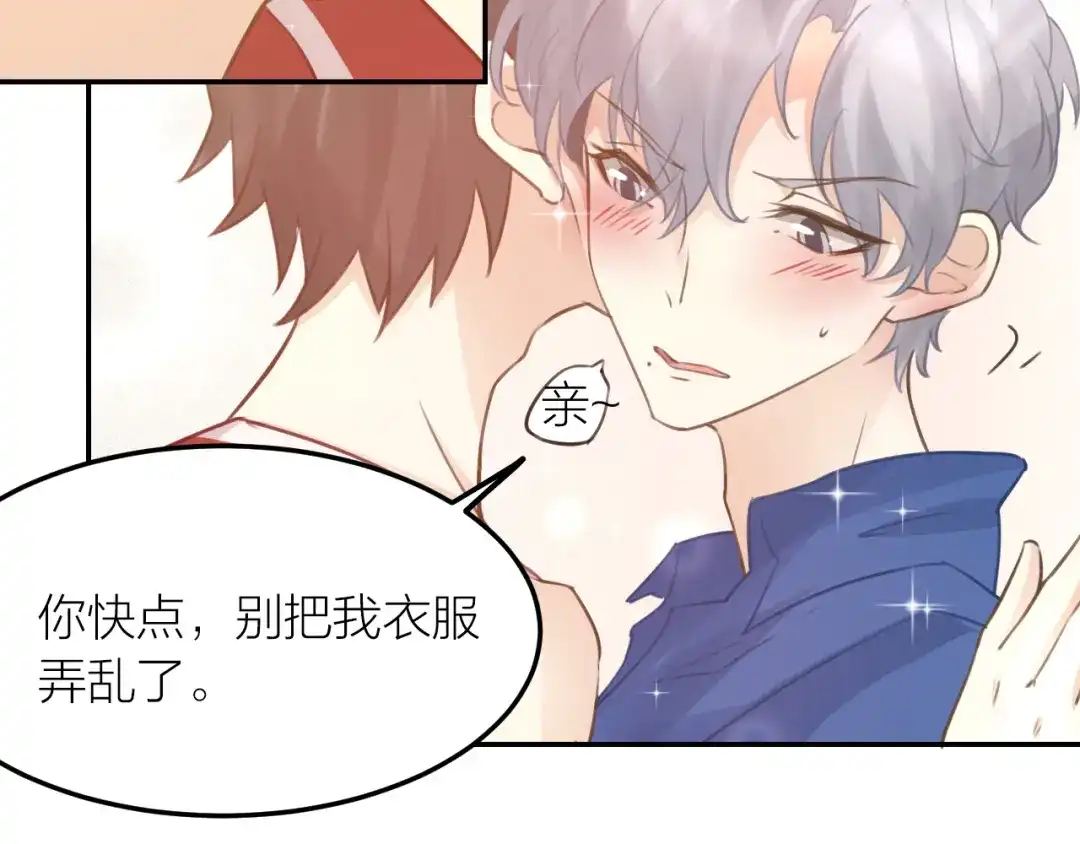 《我与他与他》第40话 在外面要省一点！ 第43页