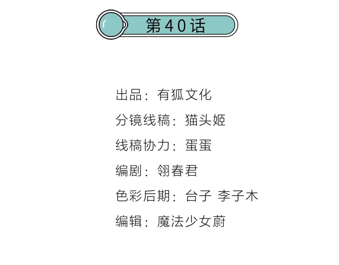 《我与他与他》第40话 在外面要省一点！ 第2页