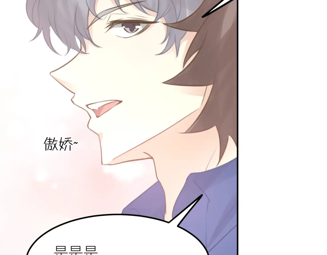《我与他与他》第40话 在外面要省一点！ 第37页