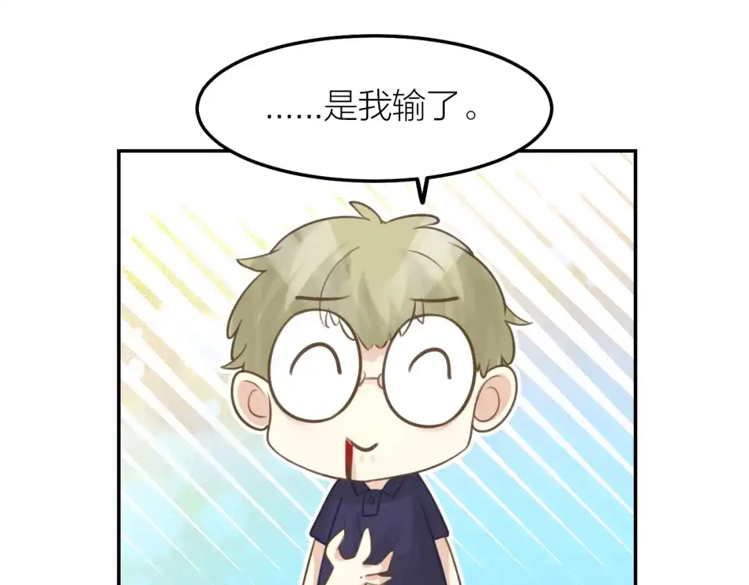 《我与他与他》第40话 在外面要省一点！ 第29页