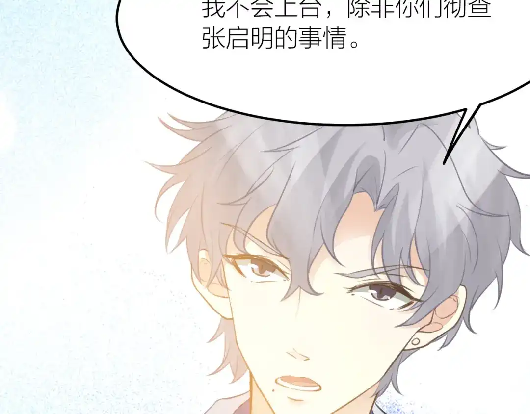 《我与他与他》第40话 在外面要省一点！ 第51页